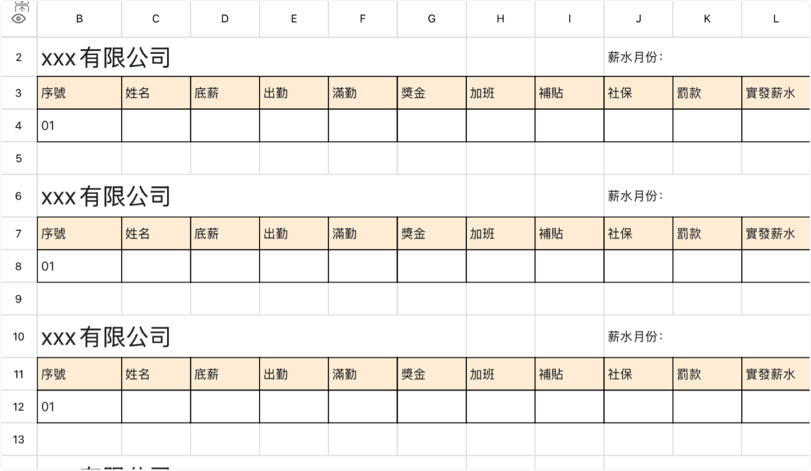 职工工资条