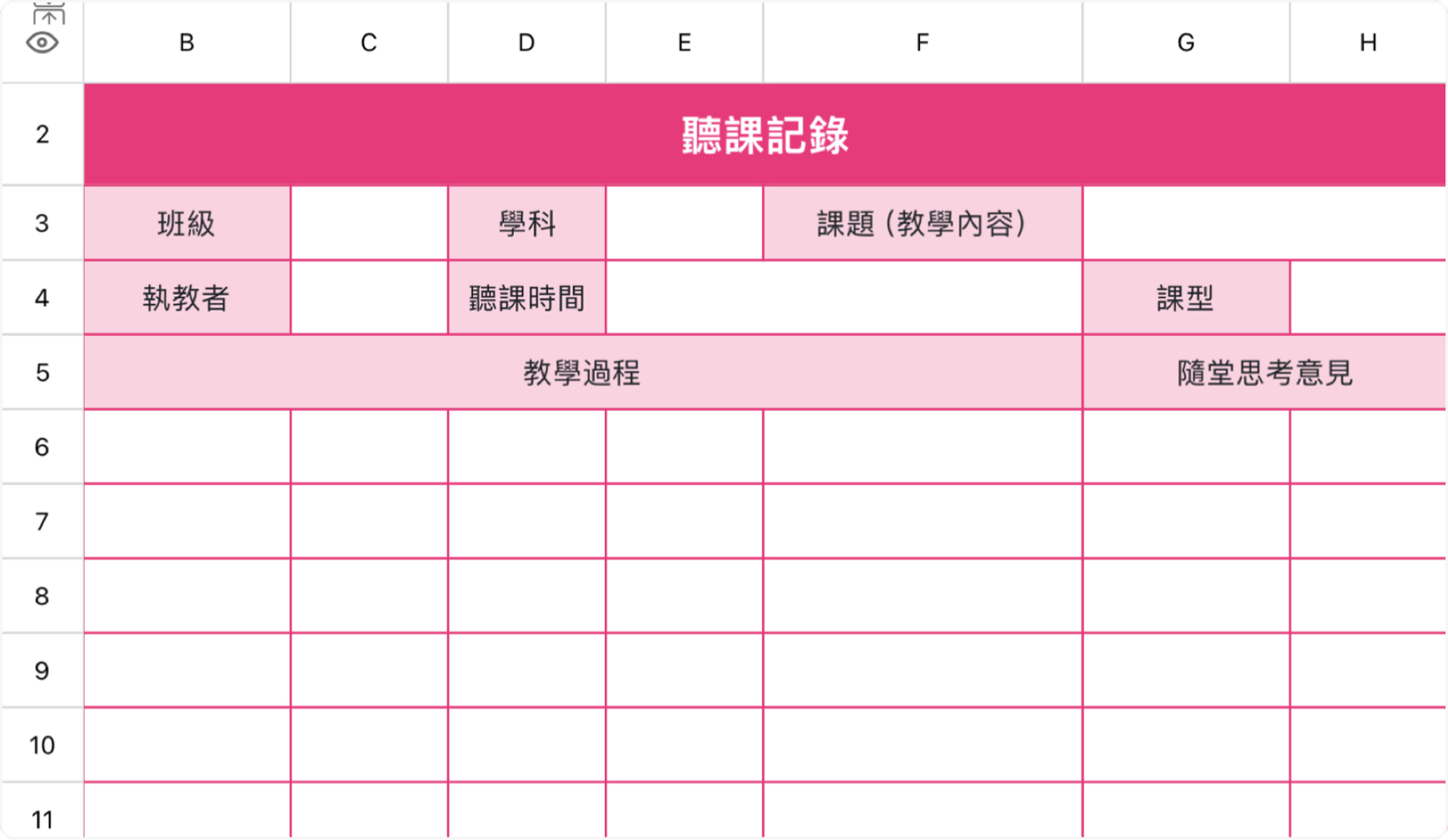 聽課記錄表1