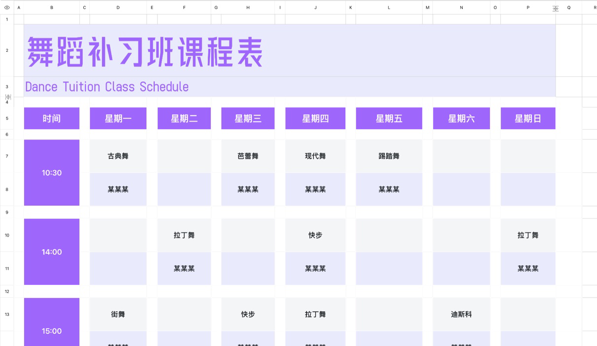 舞蹈补习班课程表