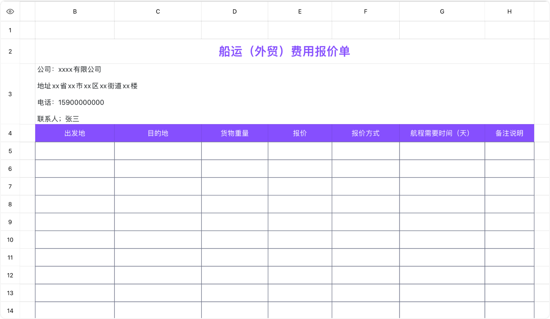 船运费用报价单