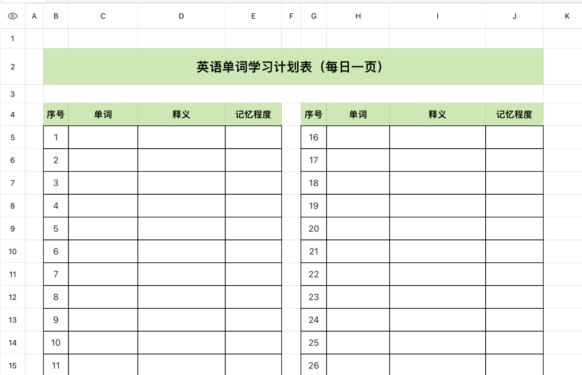 英语单词学习表