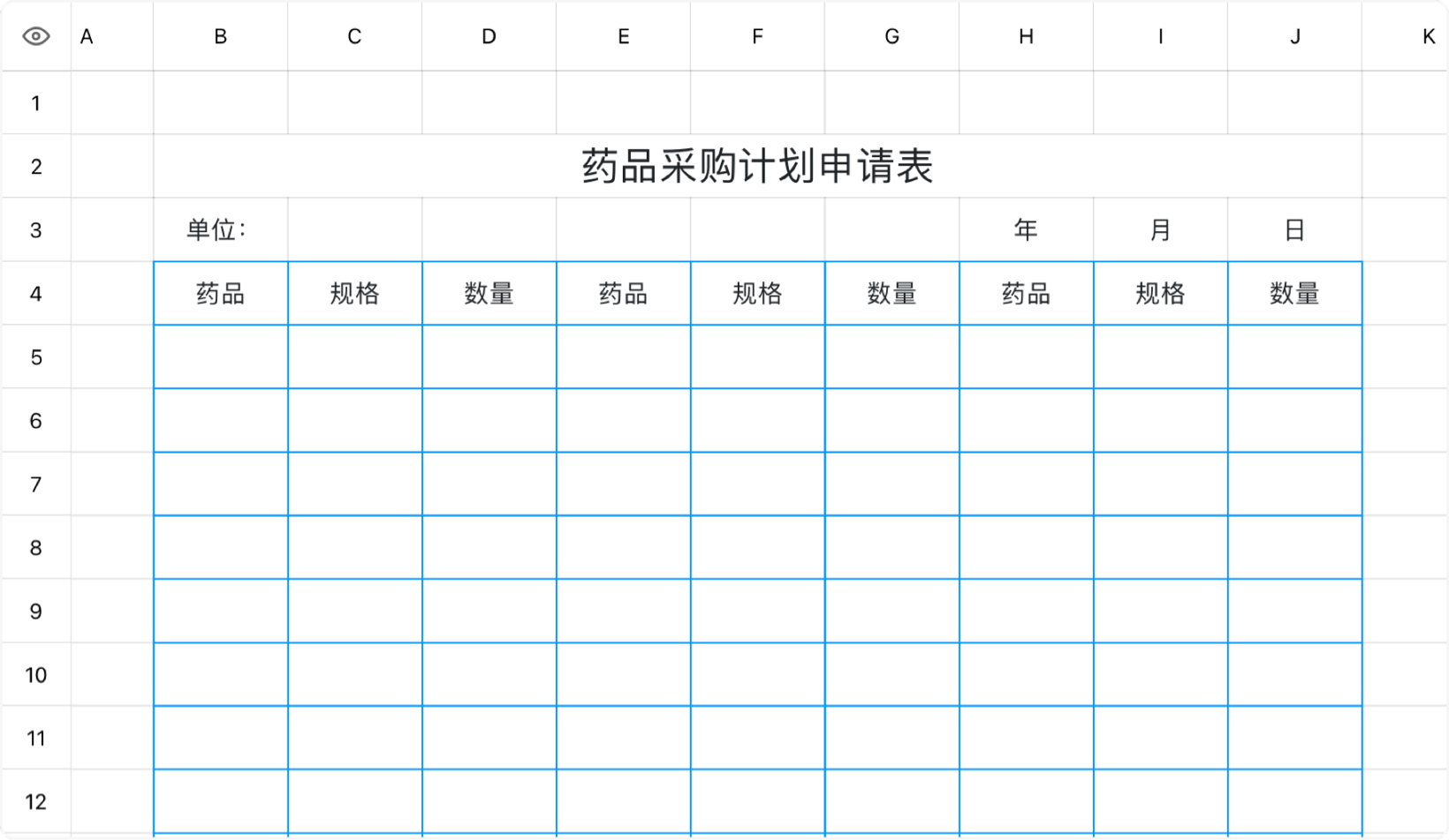 药品采购计划申请表