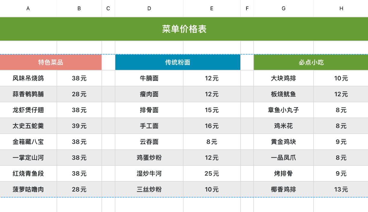 菜单价格表