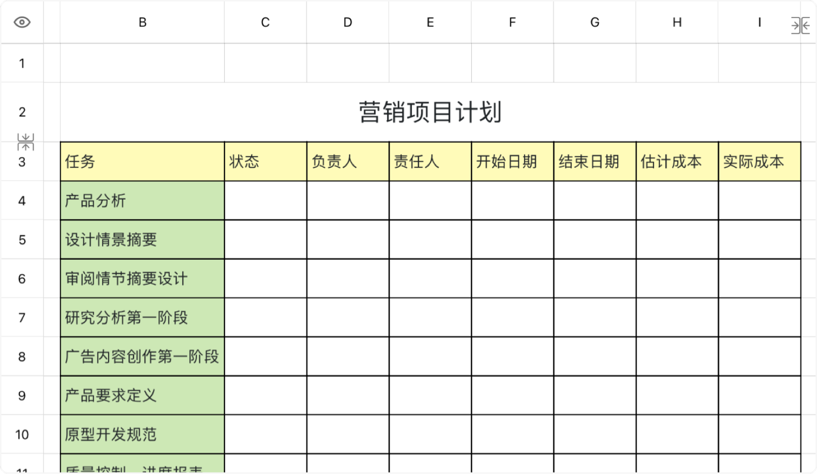 营销项目计划