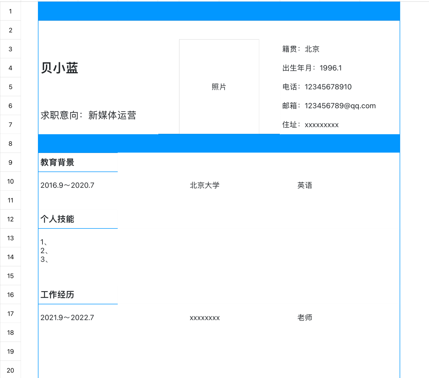 蓝色求职简历