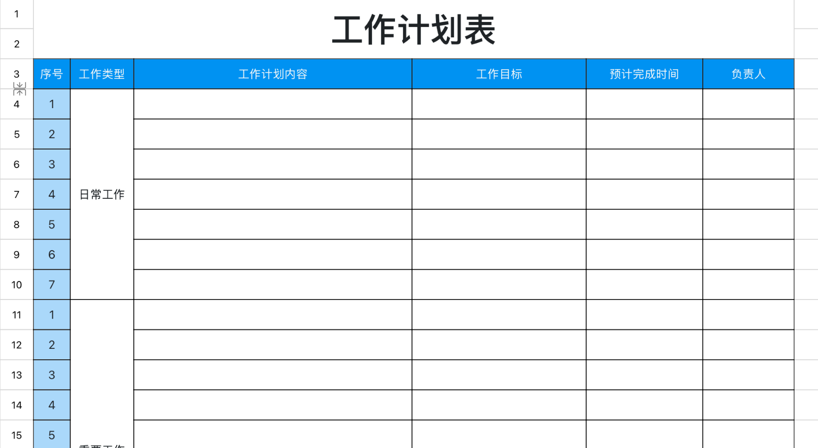 蓝色简易工作计划表