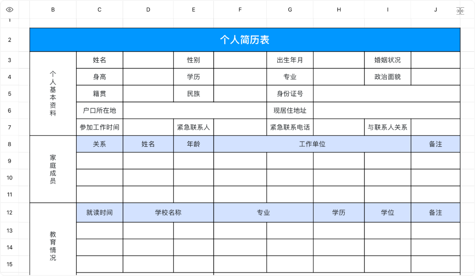 蓝色简洁个人简历