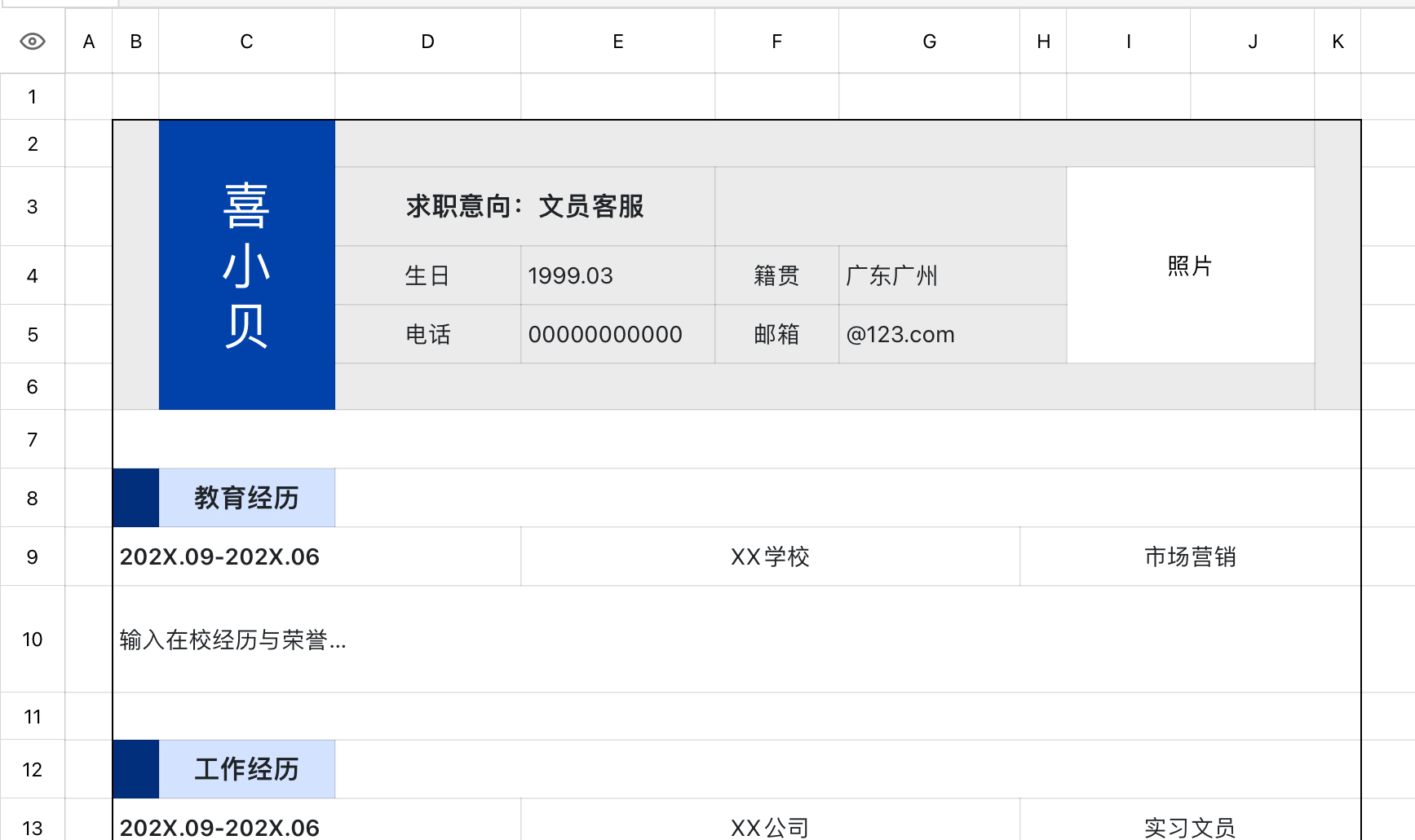 蓝色简约个人简历