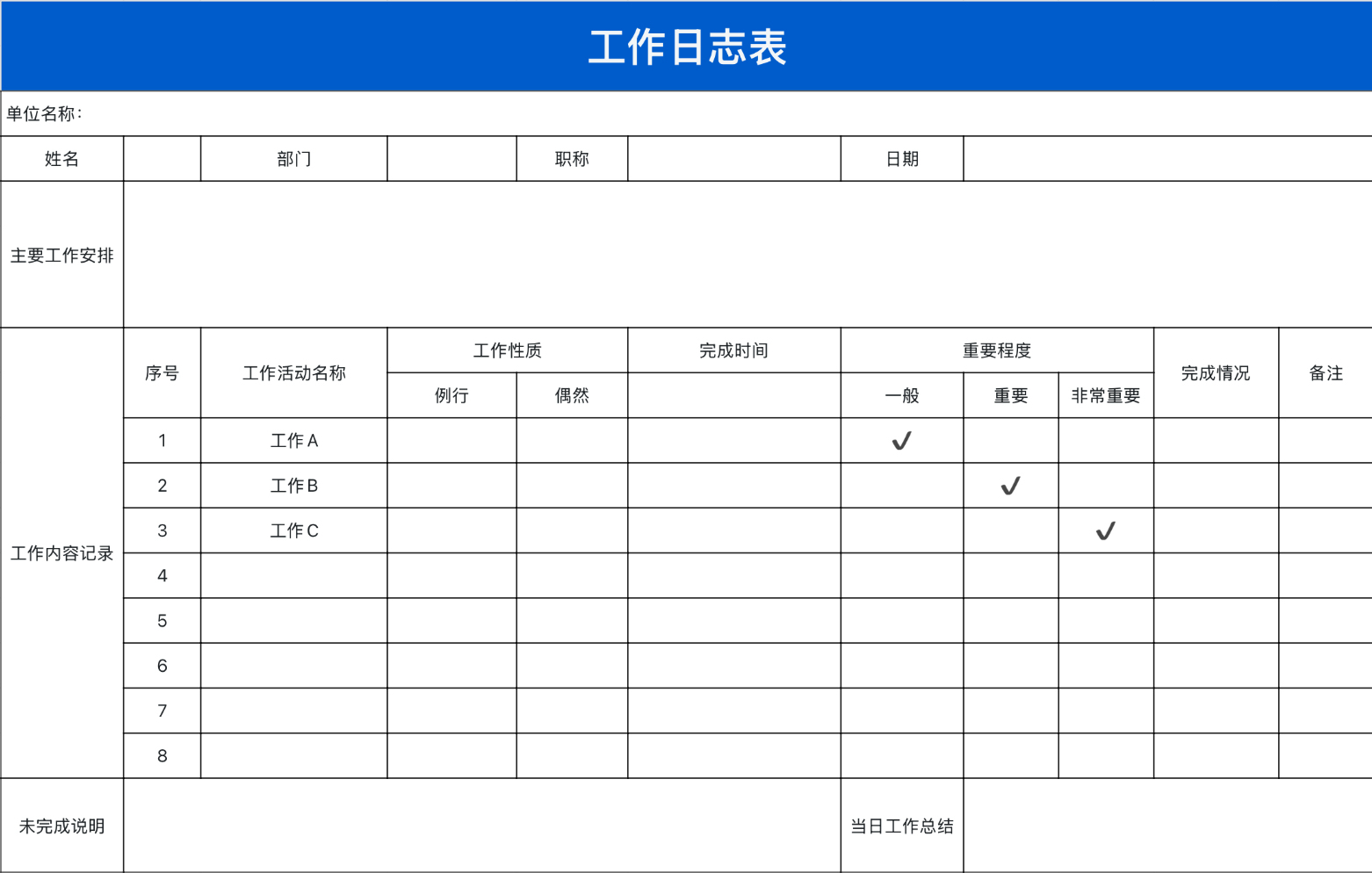 蓝色详细工作日志表