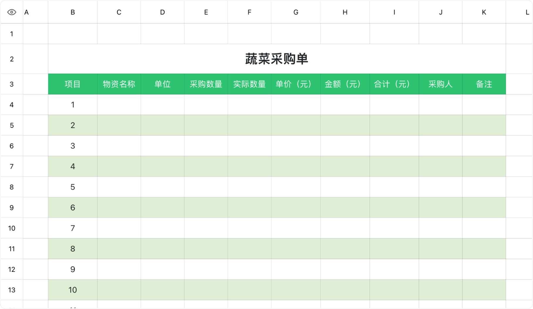 蔬菜采购单