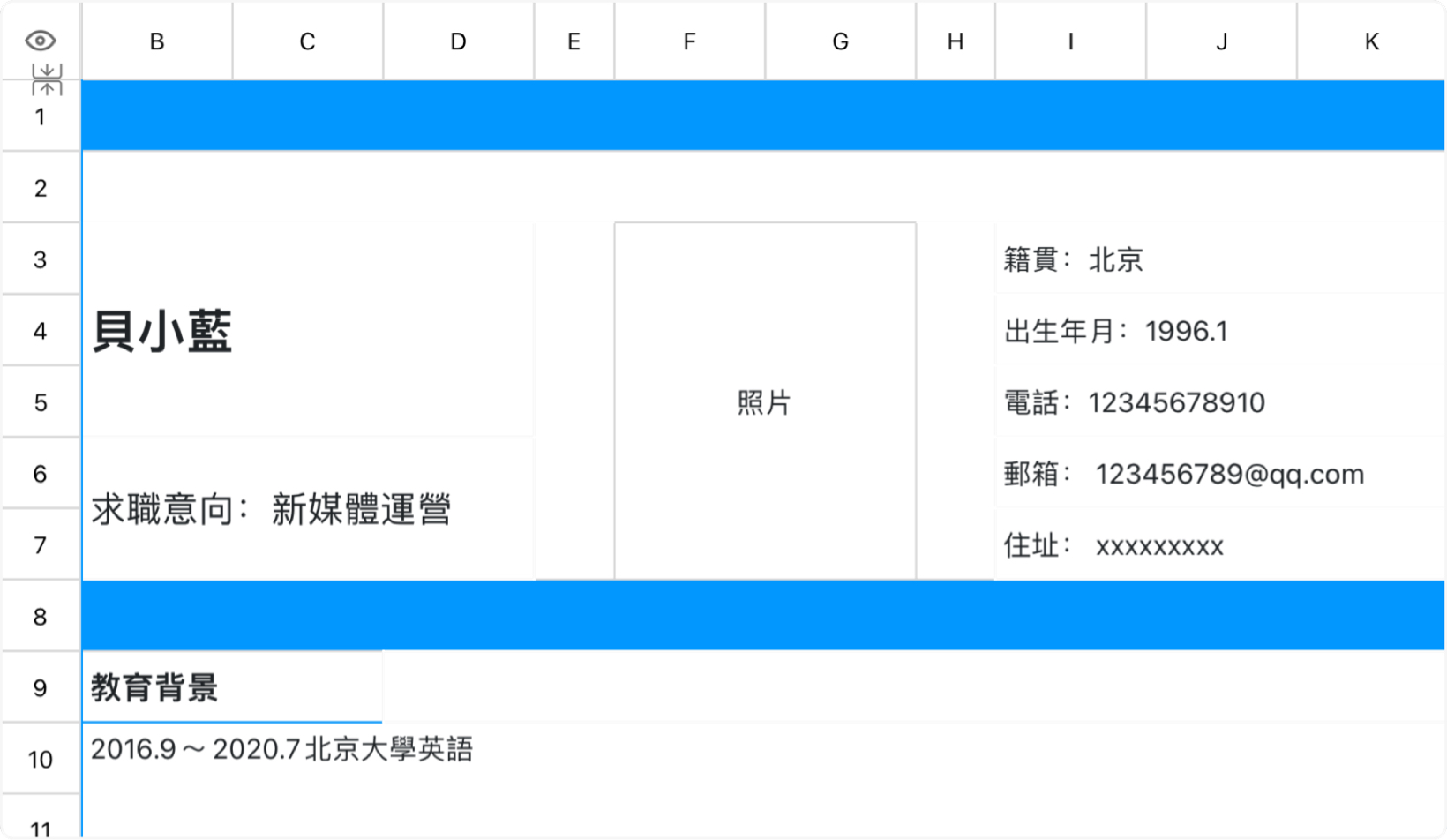 蓝色求职简历