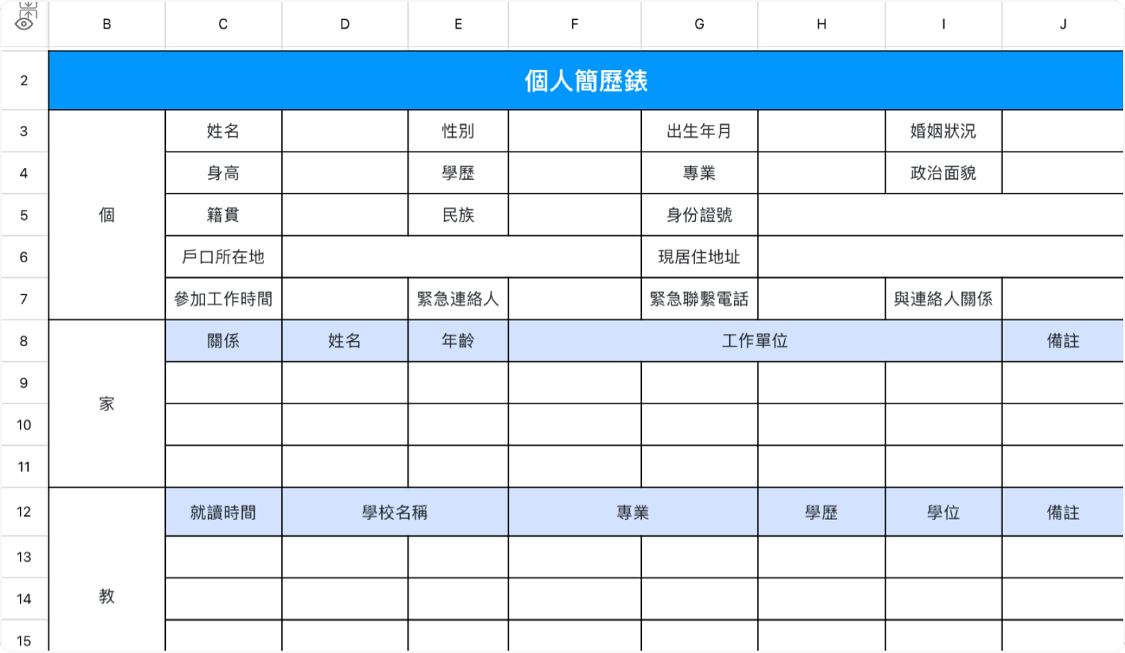 藍色簡潔個人簡歷