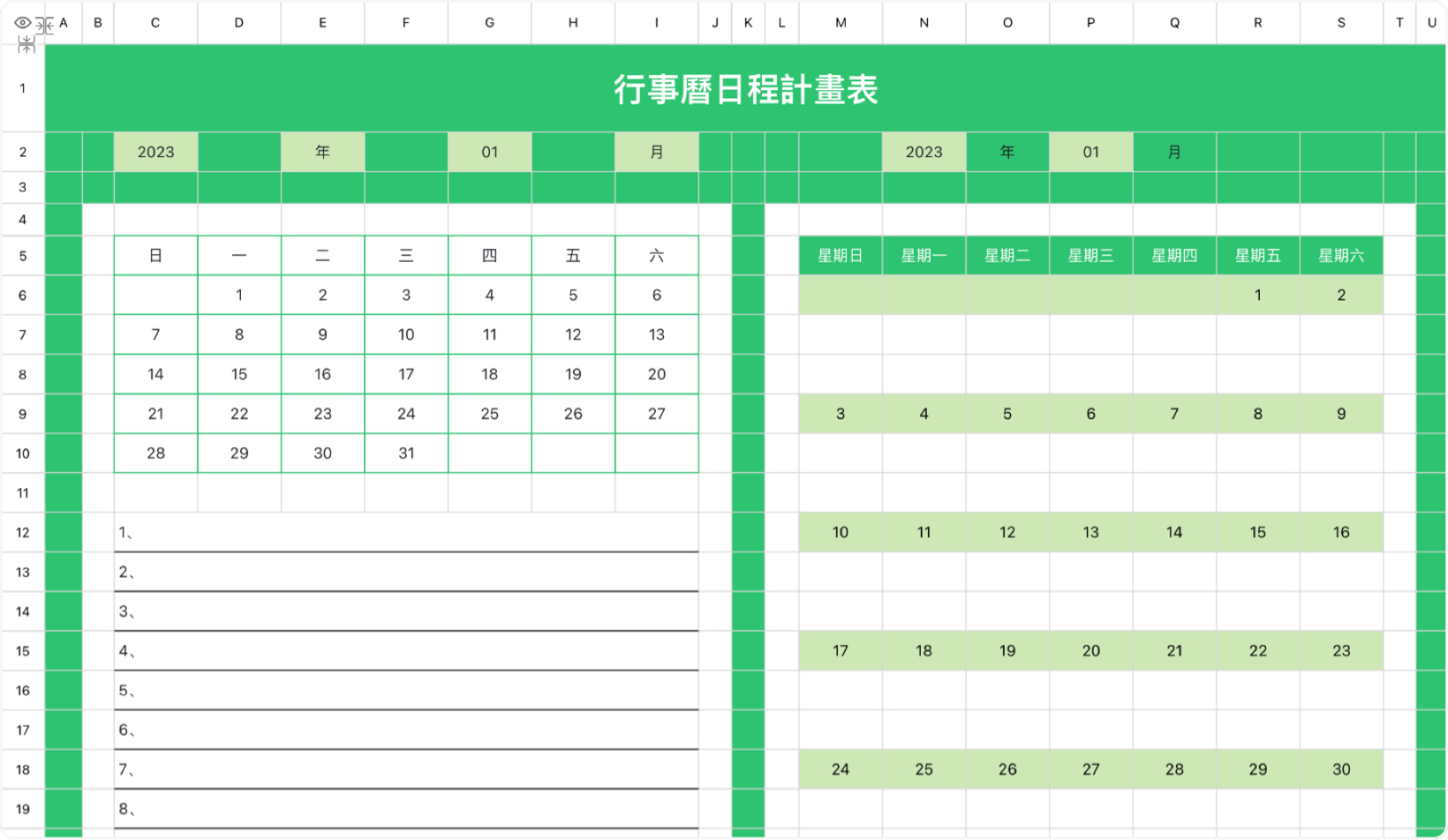 日历日程计划表