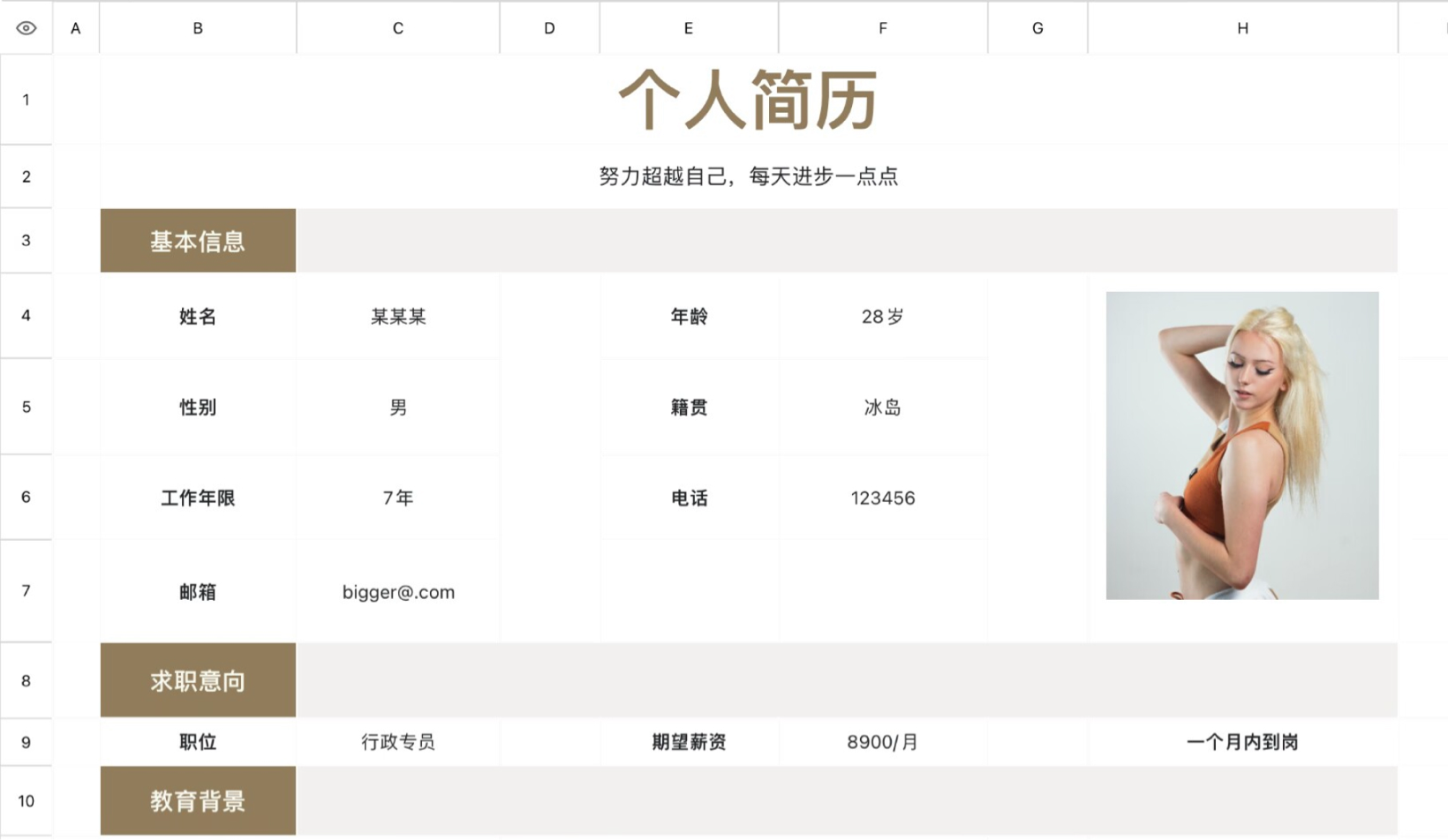 行政专员简历