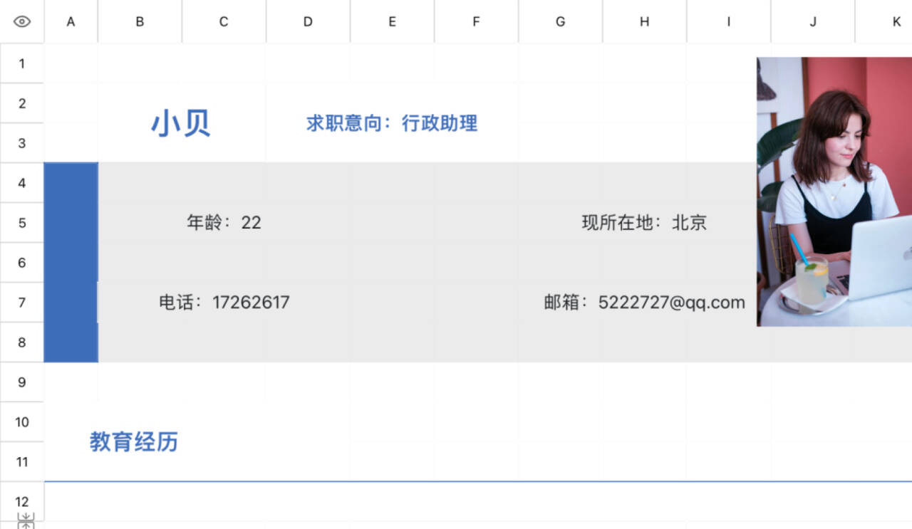 行政助理简历