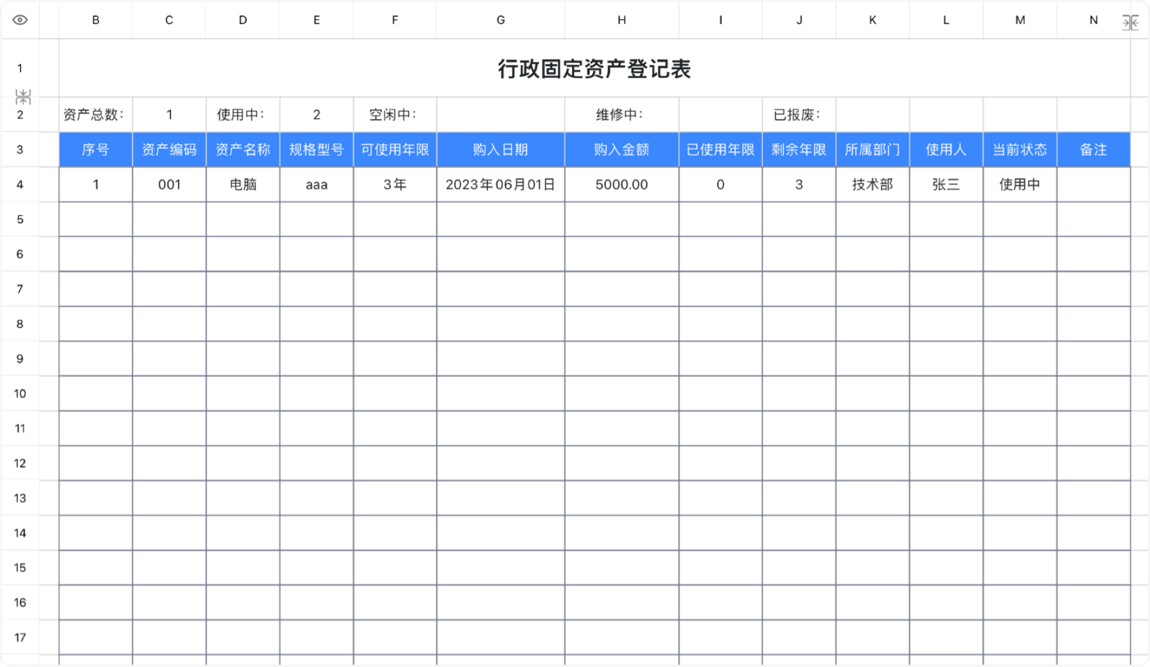 行政固定资产登记表