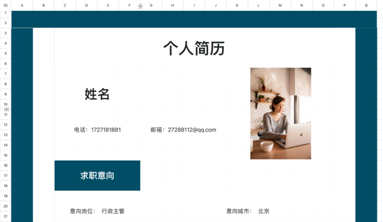 行政简历