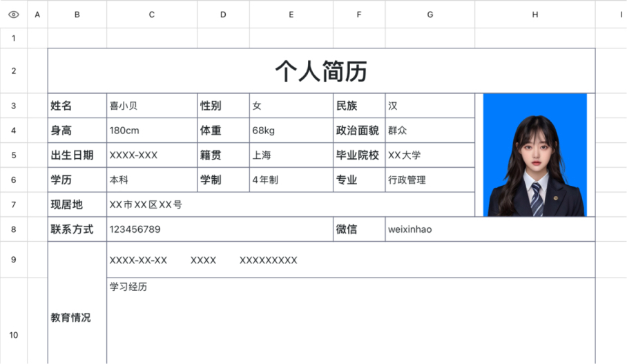 行政简历1