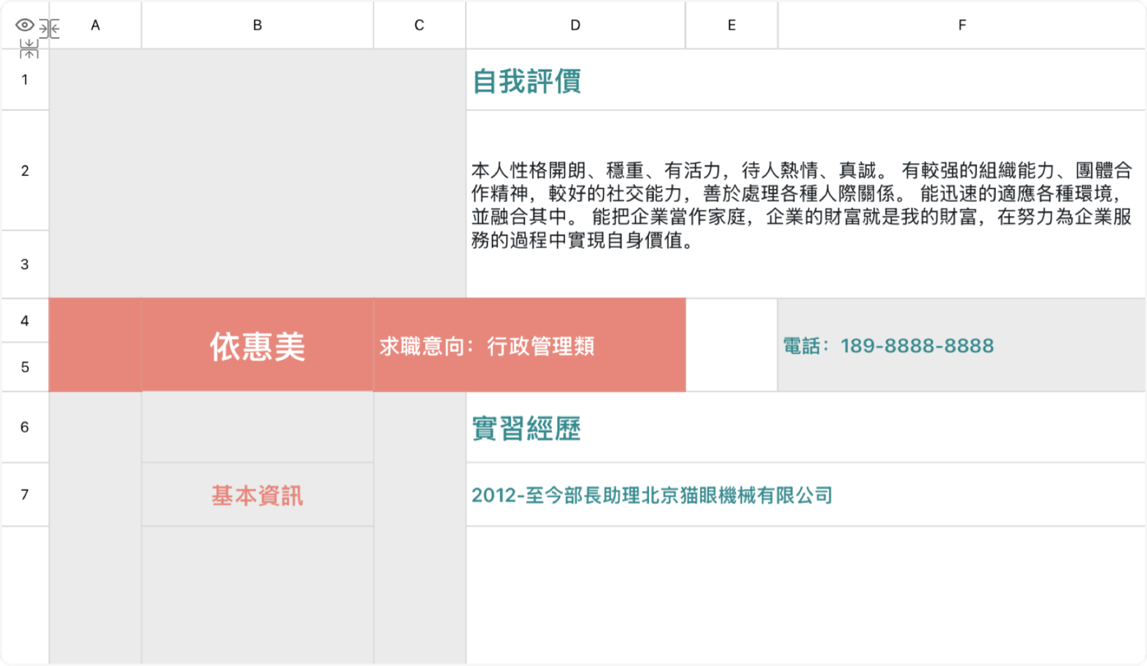 行政管理求职简历