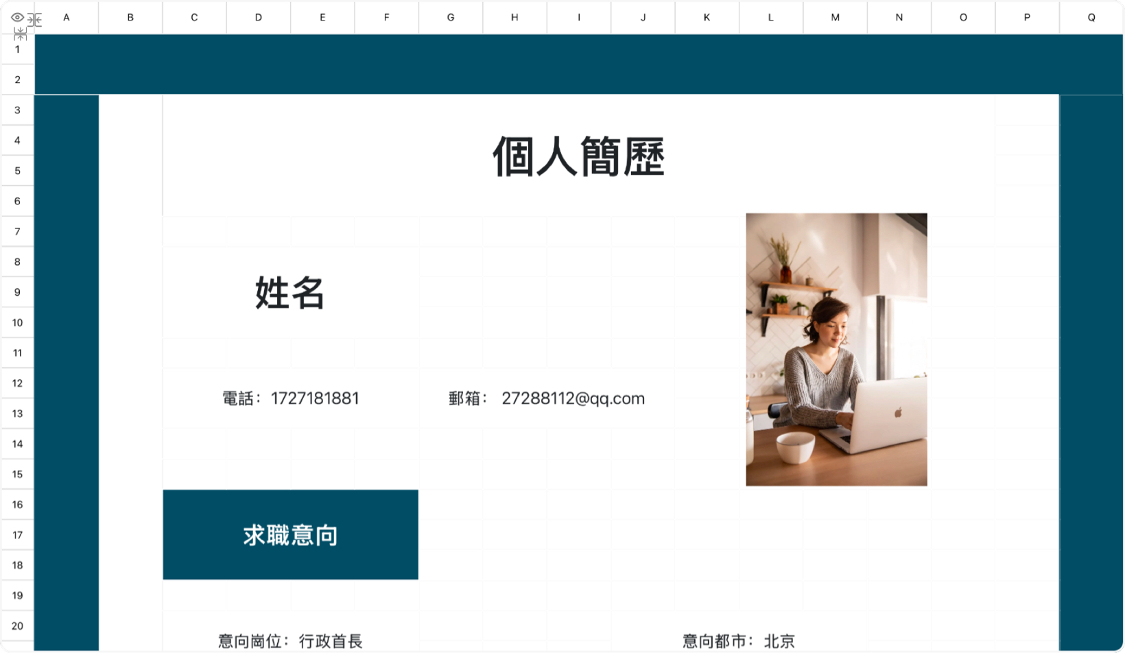 行政簡歷