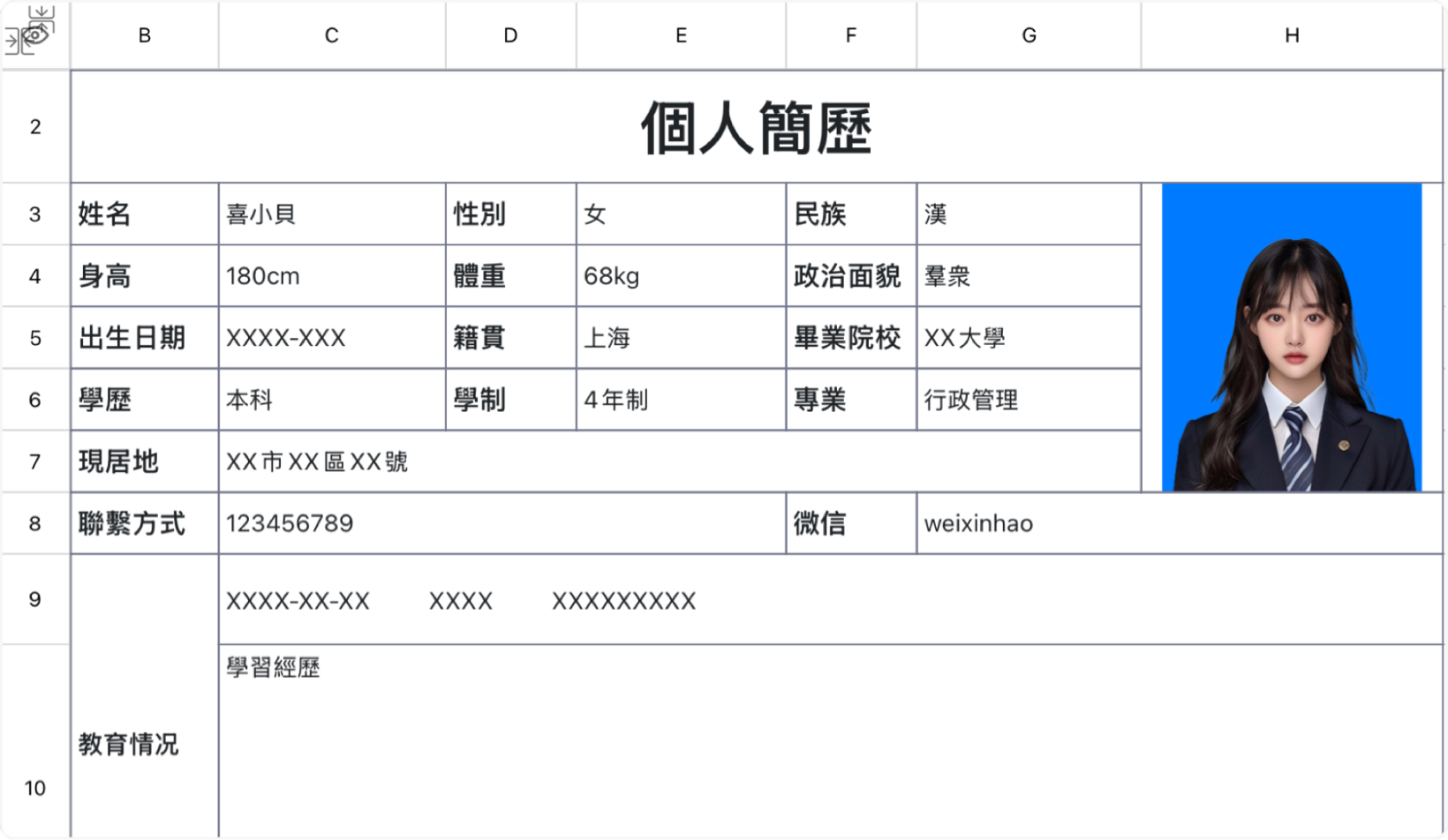 行政简历1