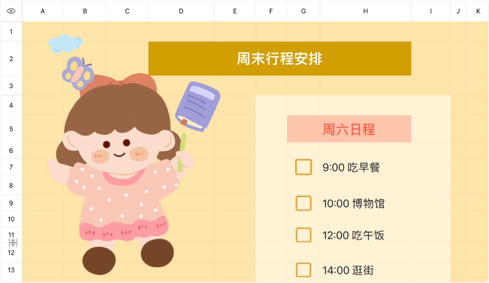 行程安排手帐