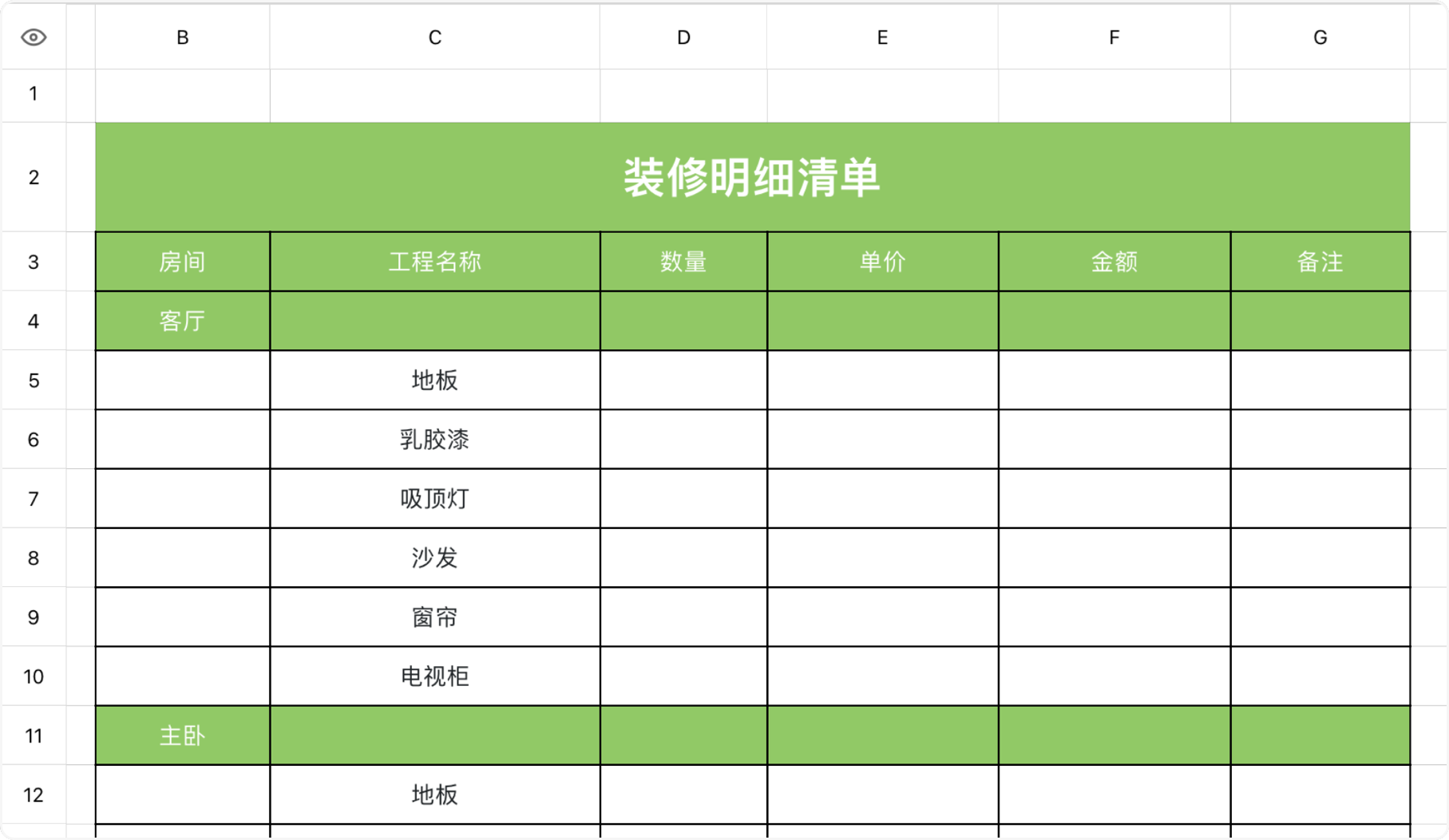 装修明细清单
