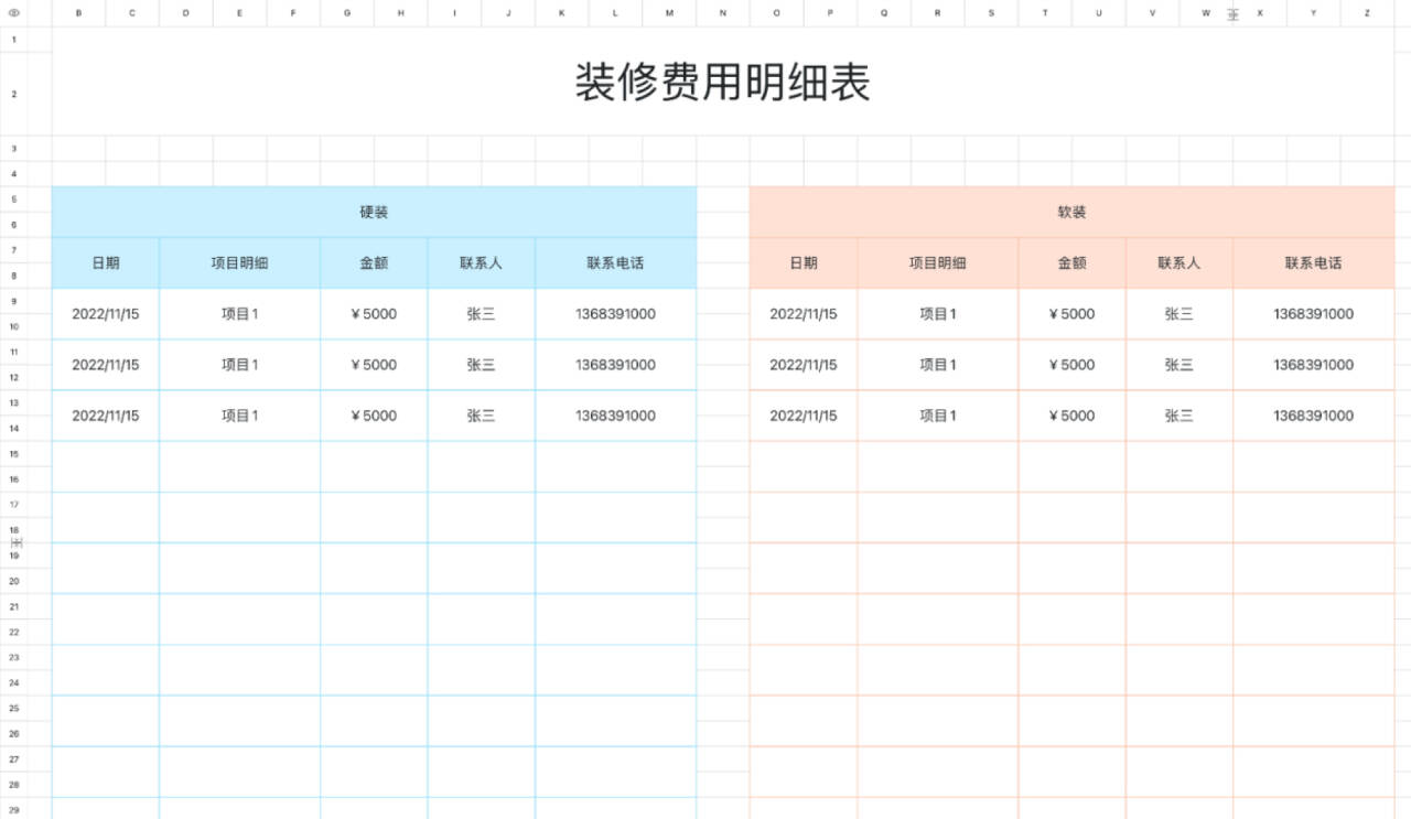 装修费用明细表1