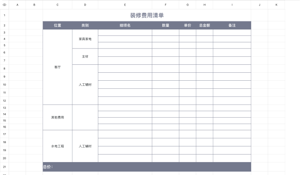 装修费用清单