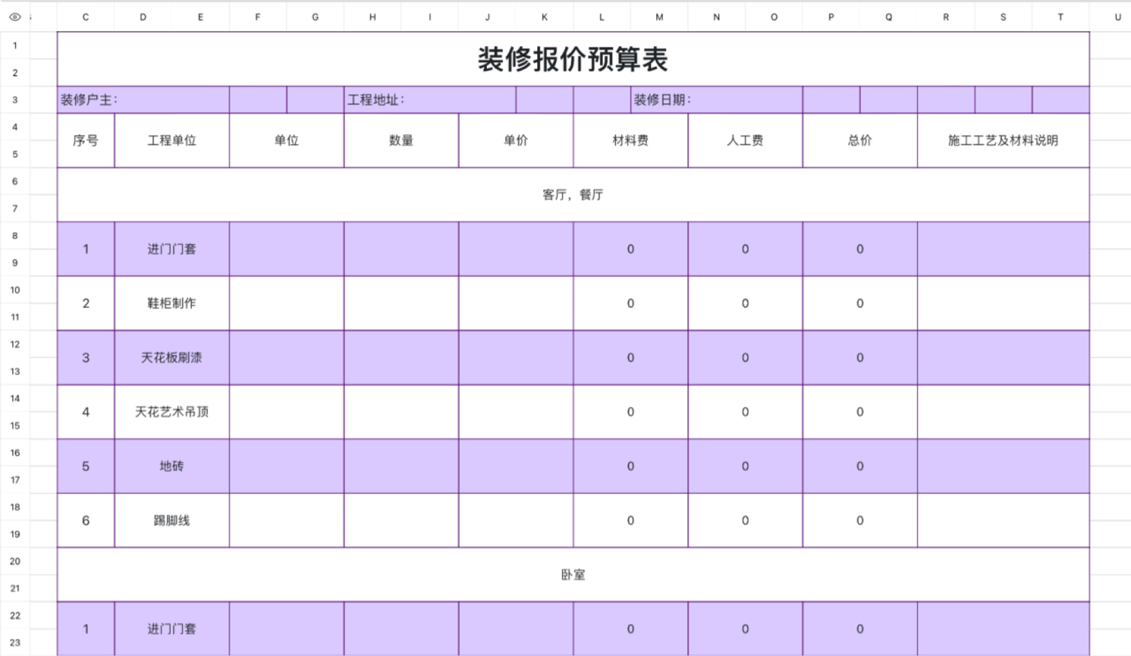 装修预算报价表