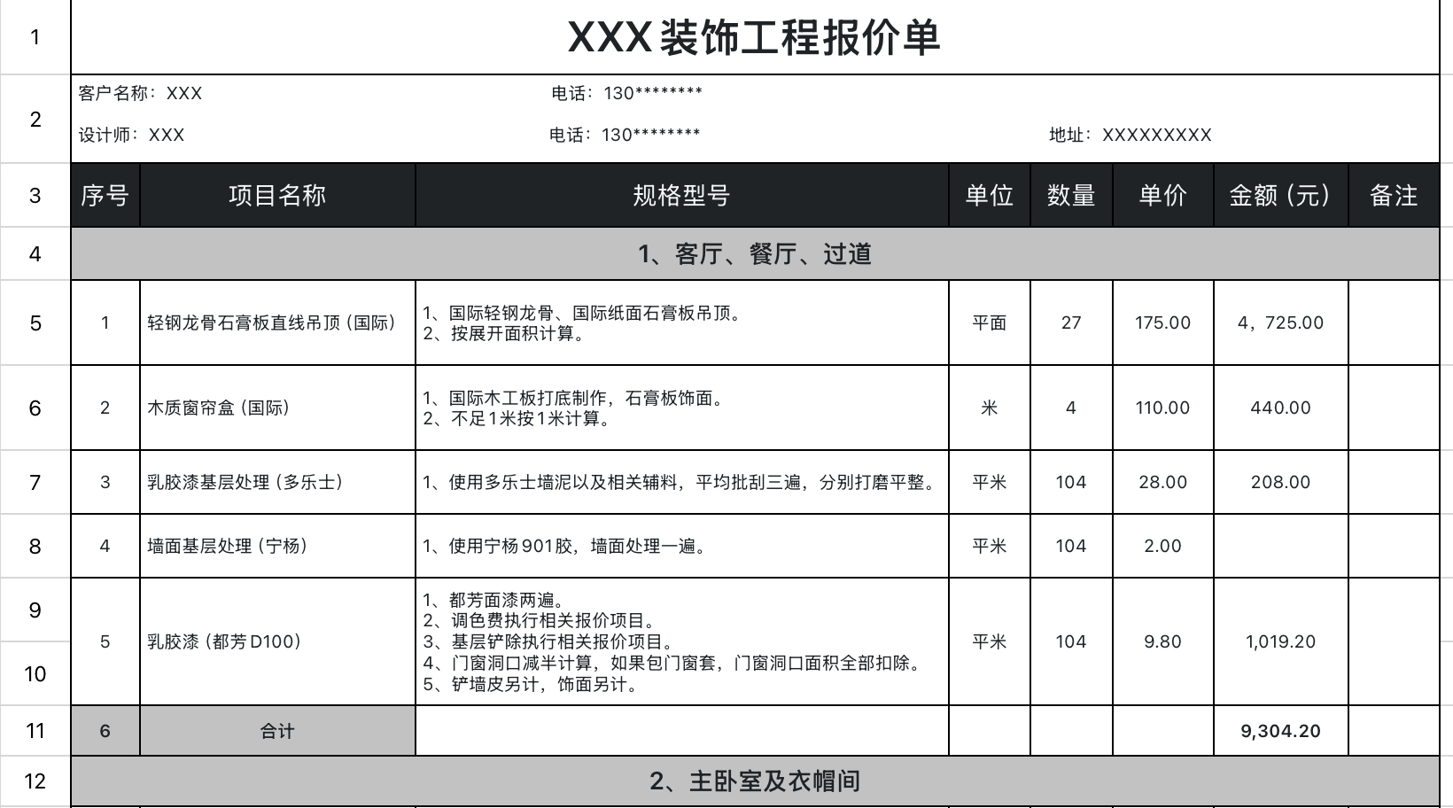 装饰工程报价单