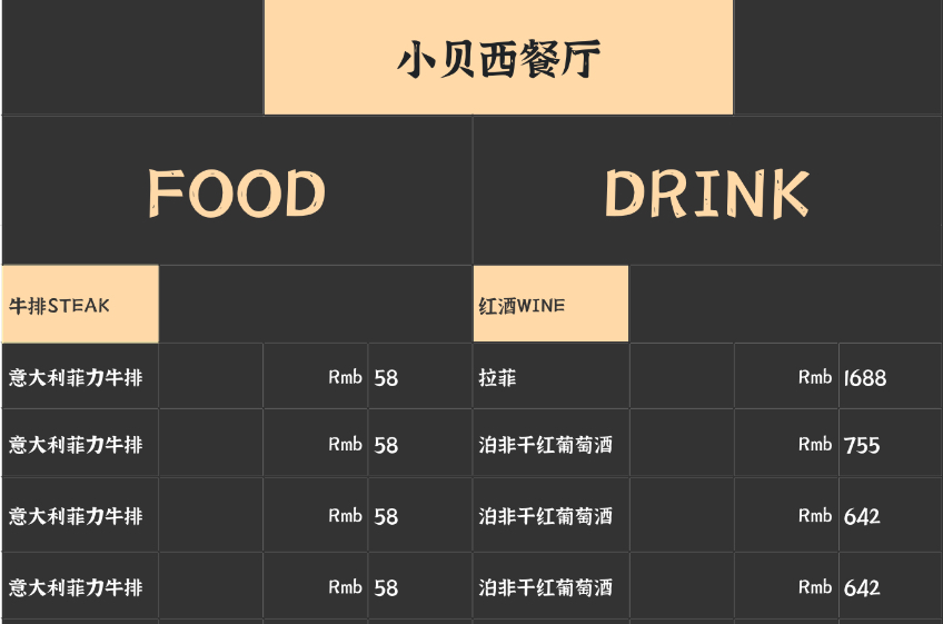 西餐厅菜单