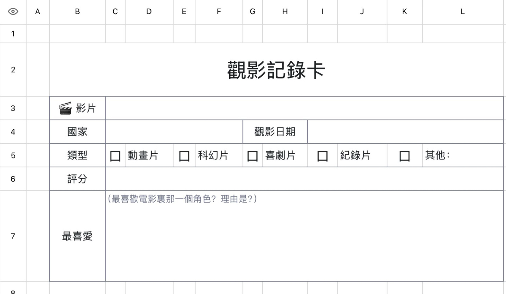 观影记录卡