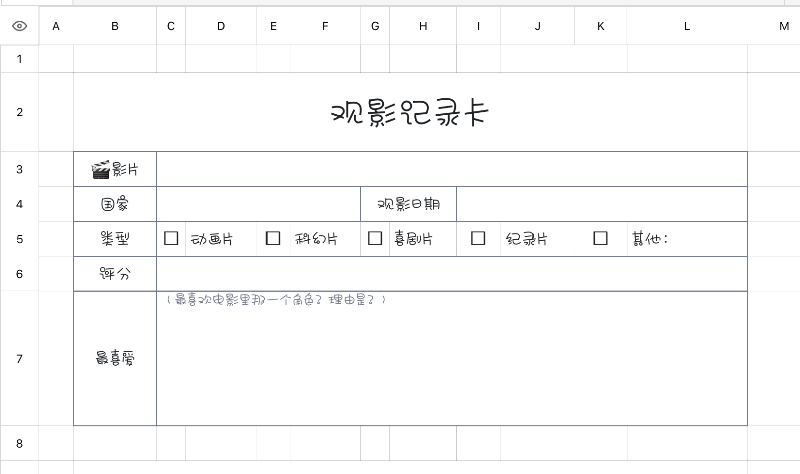 观影记录卡
