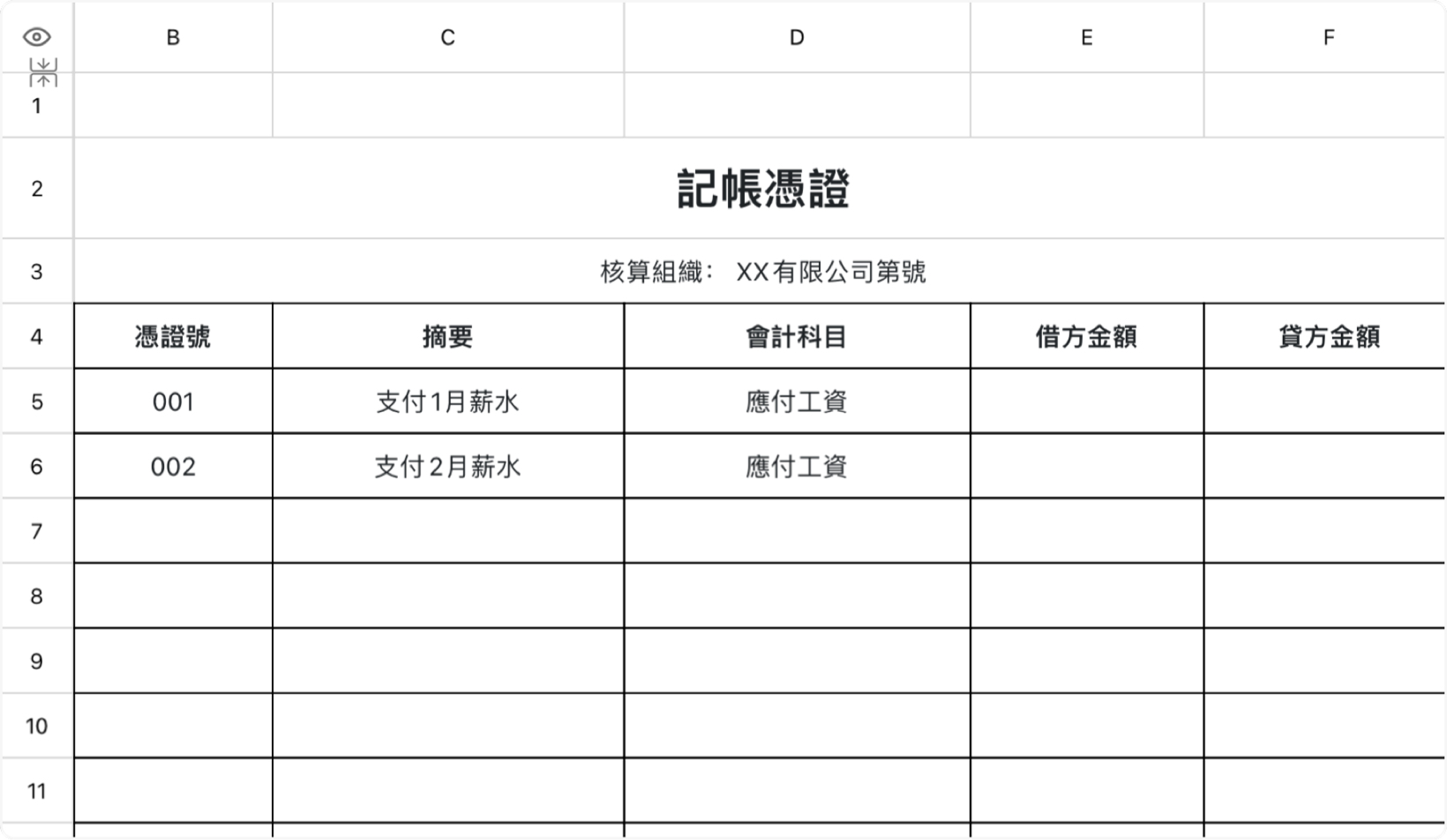 记账凭证
