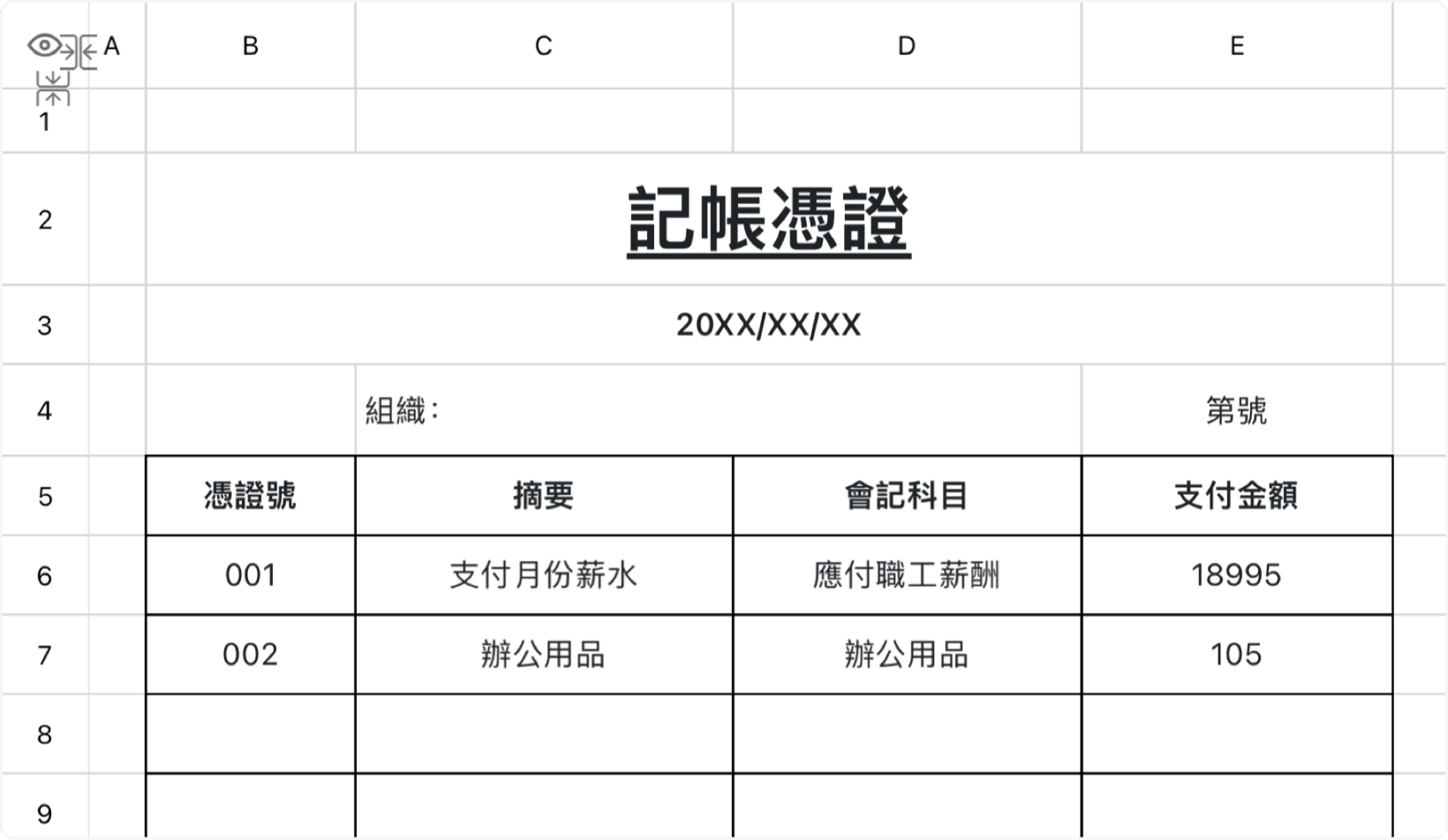 記帳憑證1