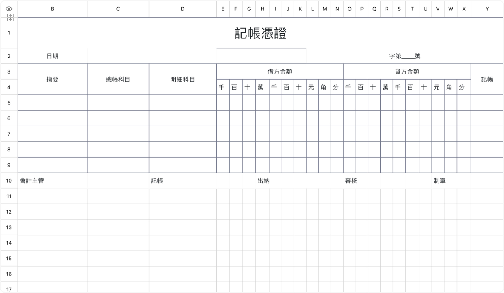 記帳憑證3