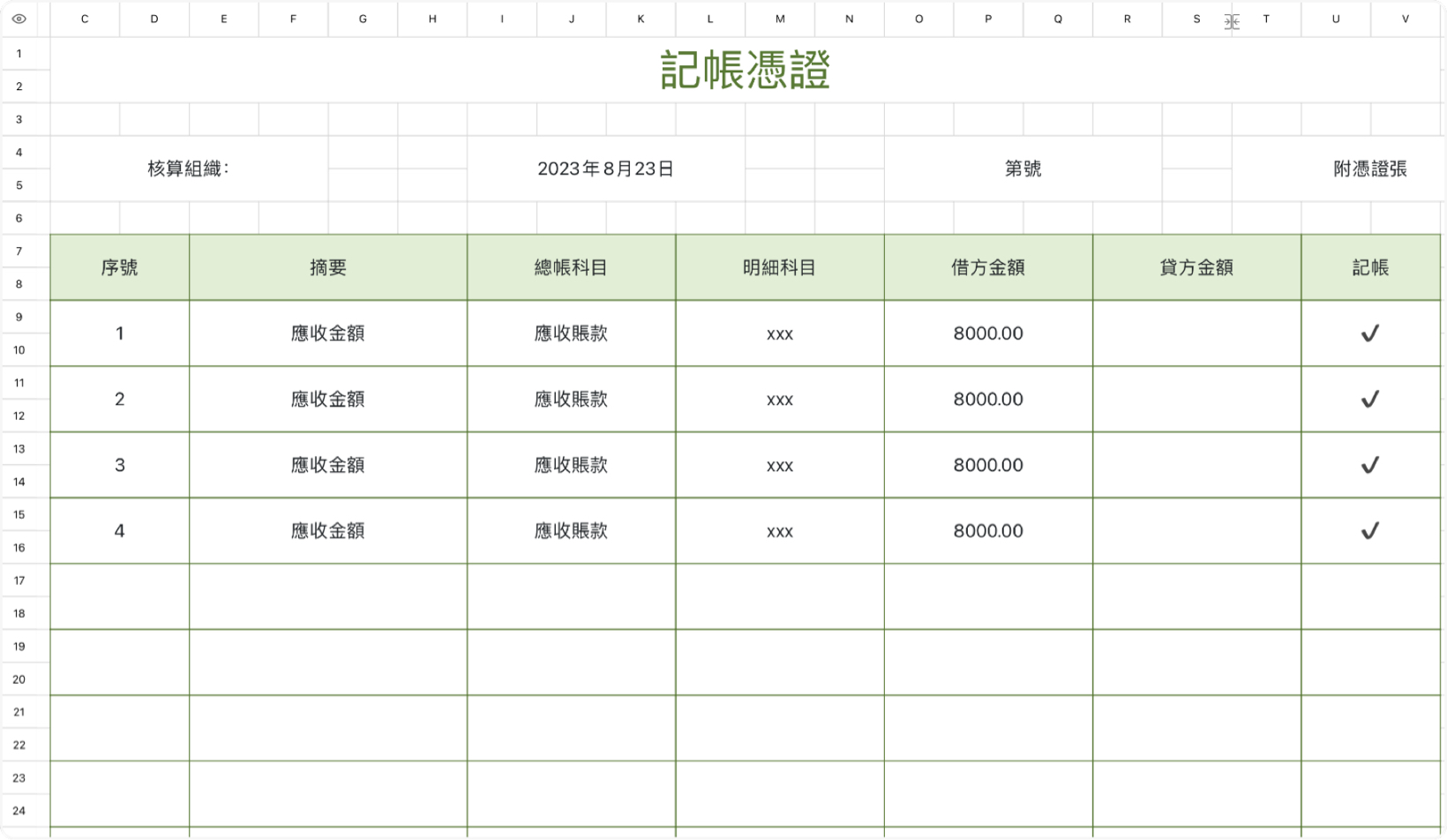 记账凭证5