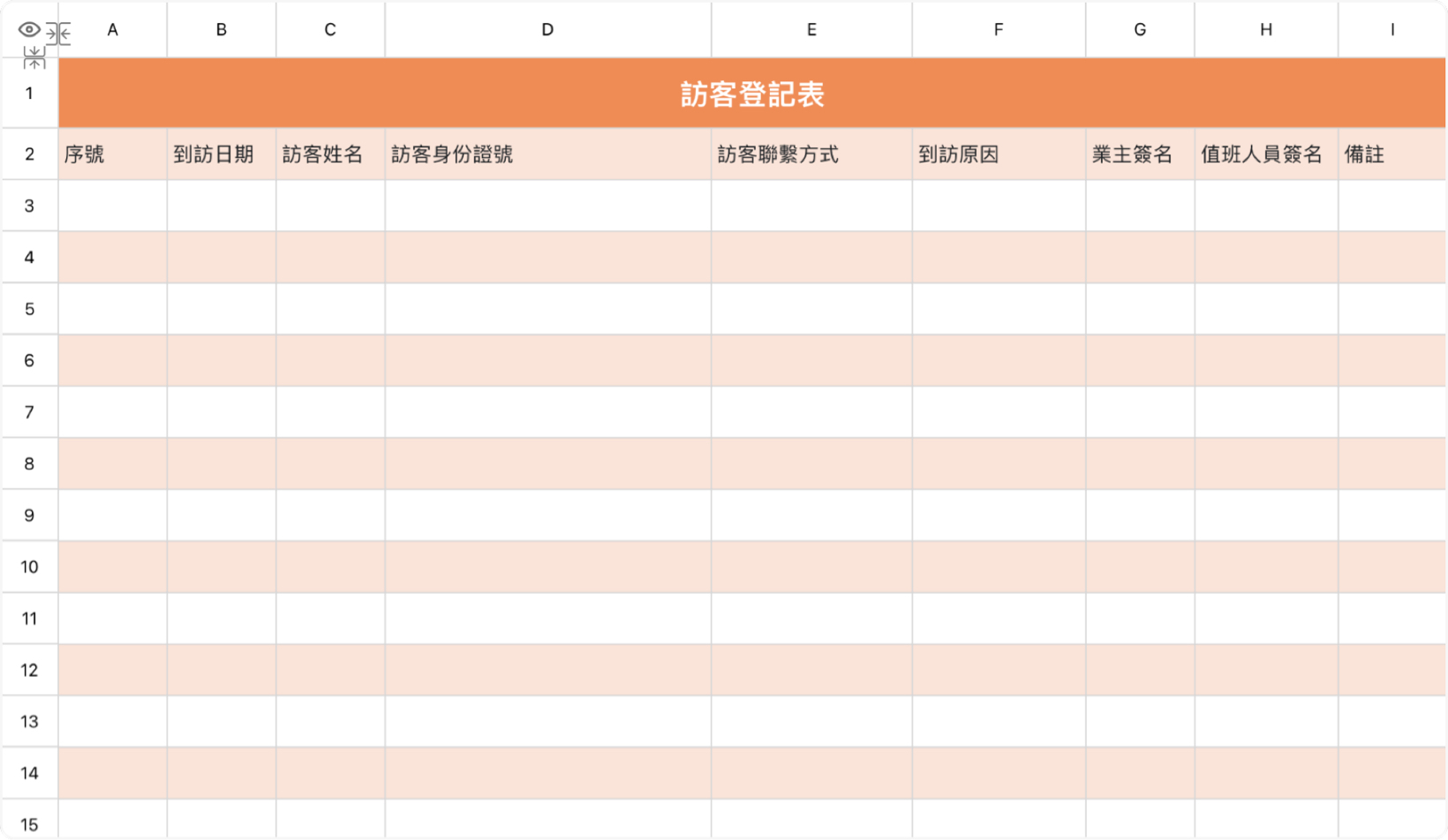 訪客登記表1
