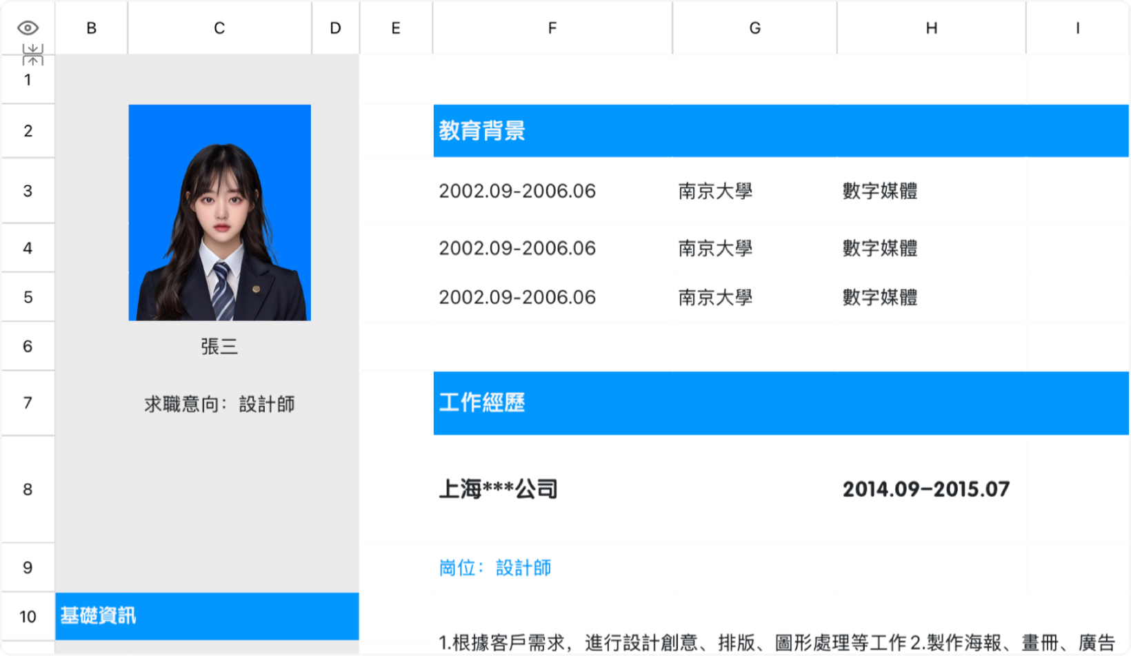 設計師求職簡歷1
