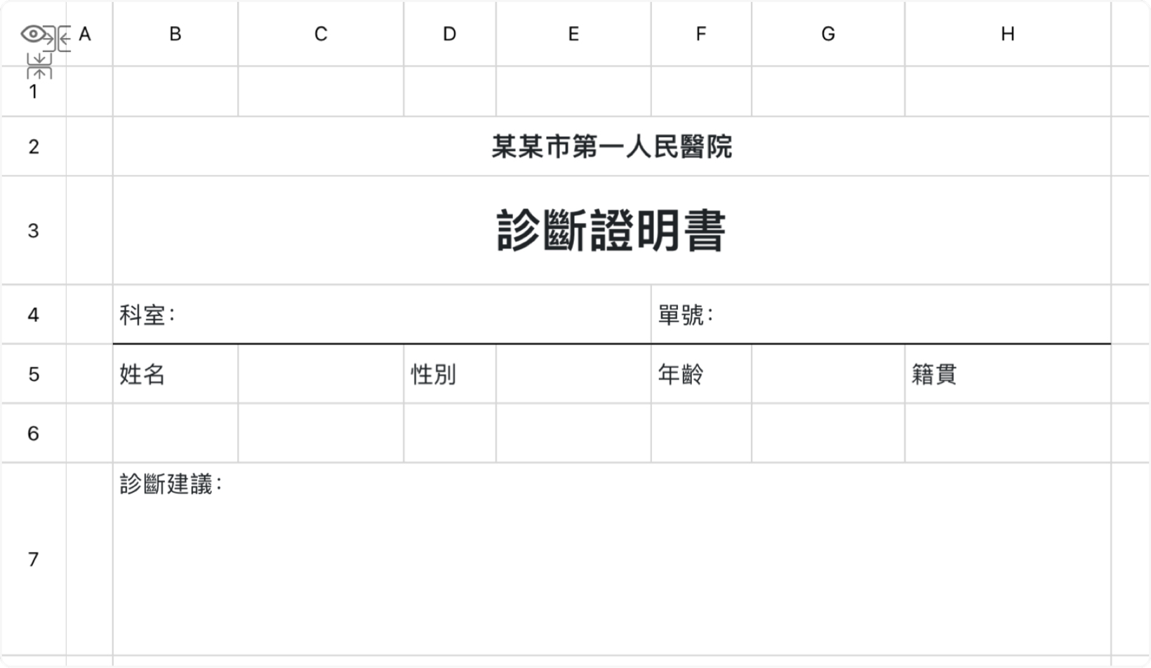 診斷證明書