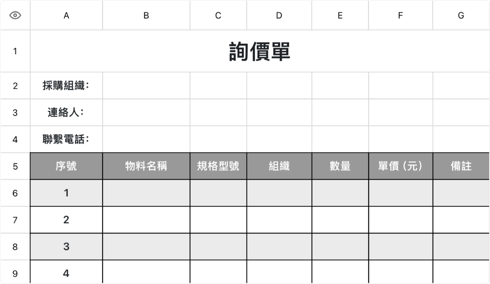 询价单