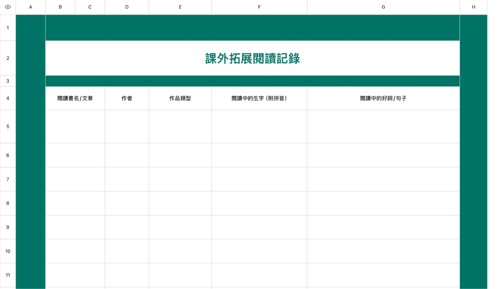 课外拓展阅读记录