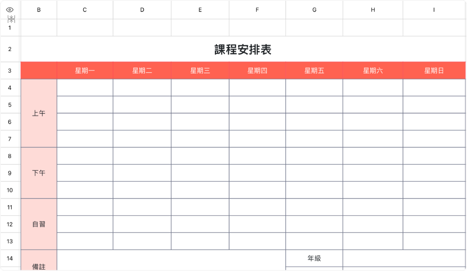 課程安排表1