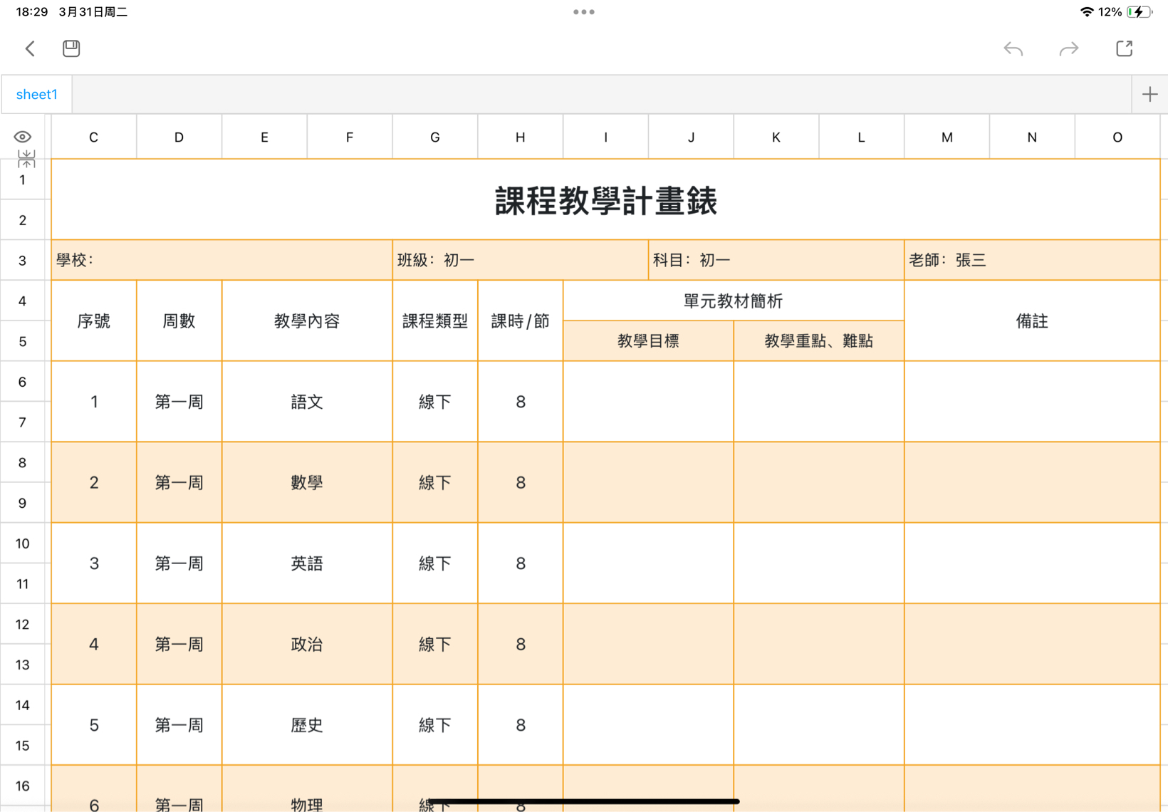 課程教學計畫錶