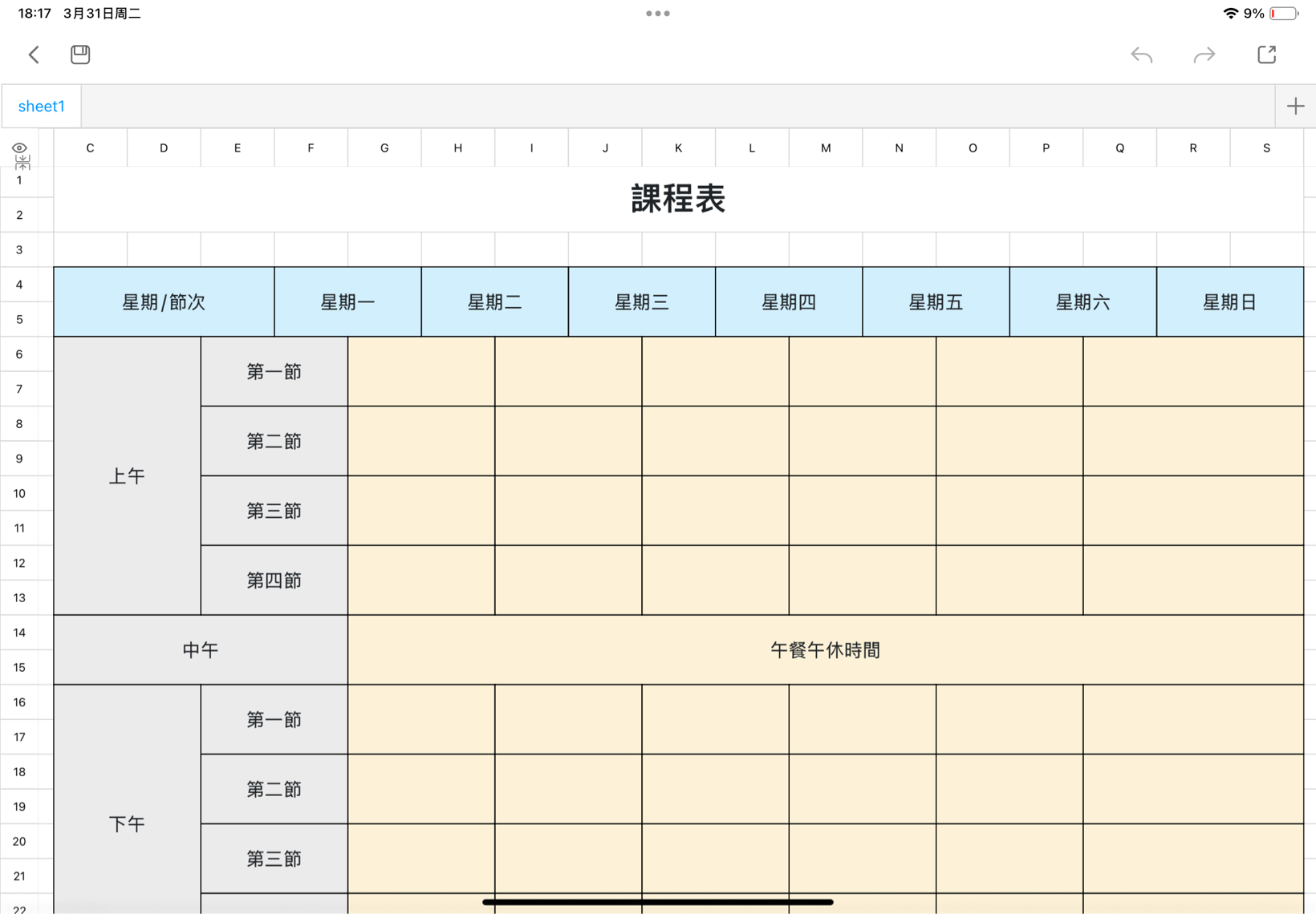 課程表10