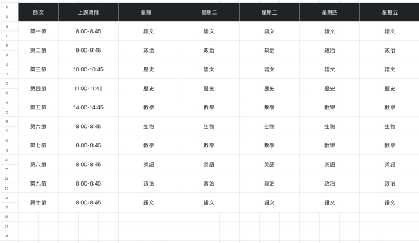 课程表11
