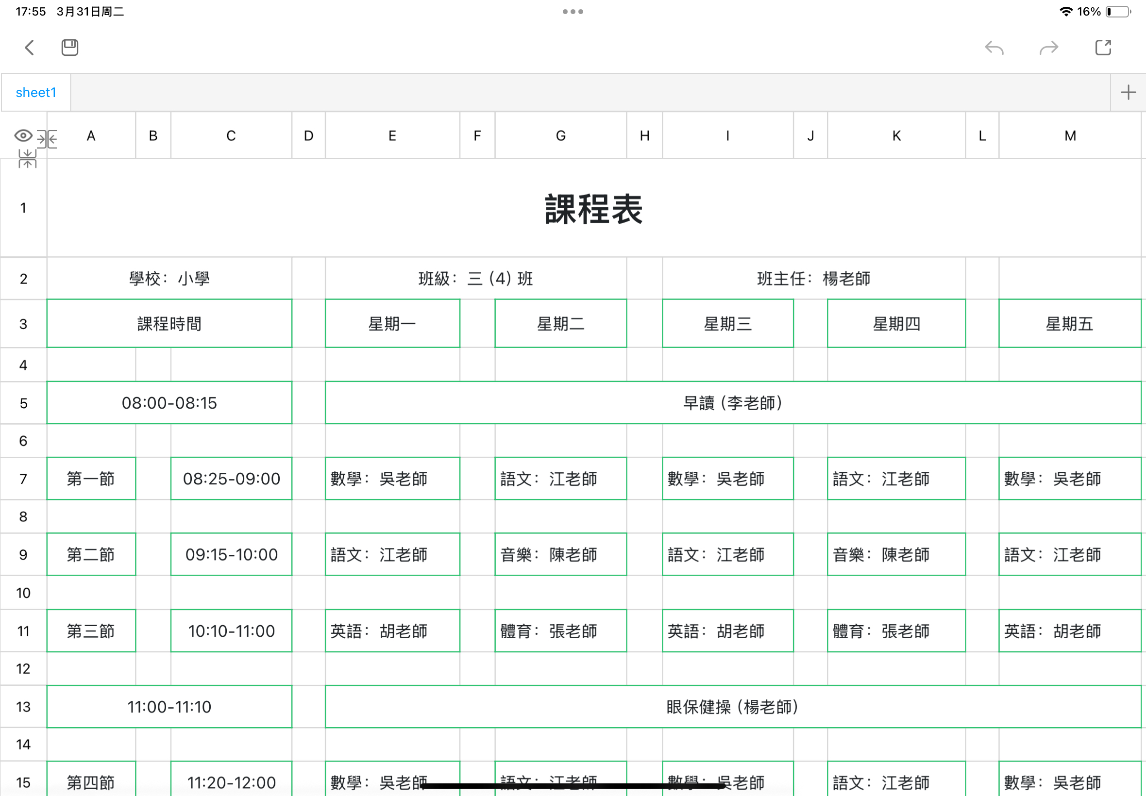 課程表113