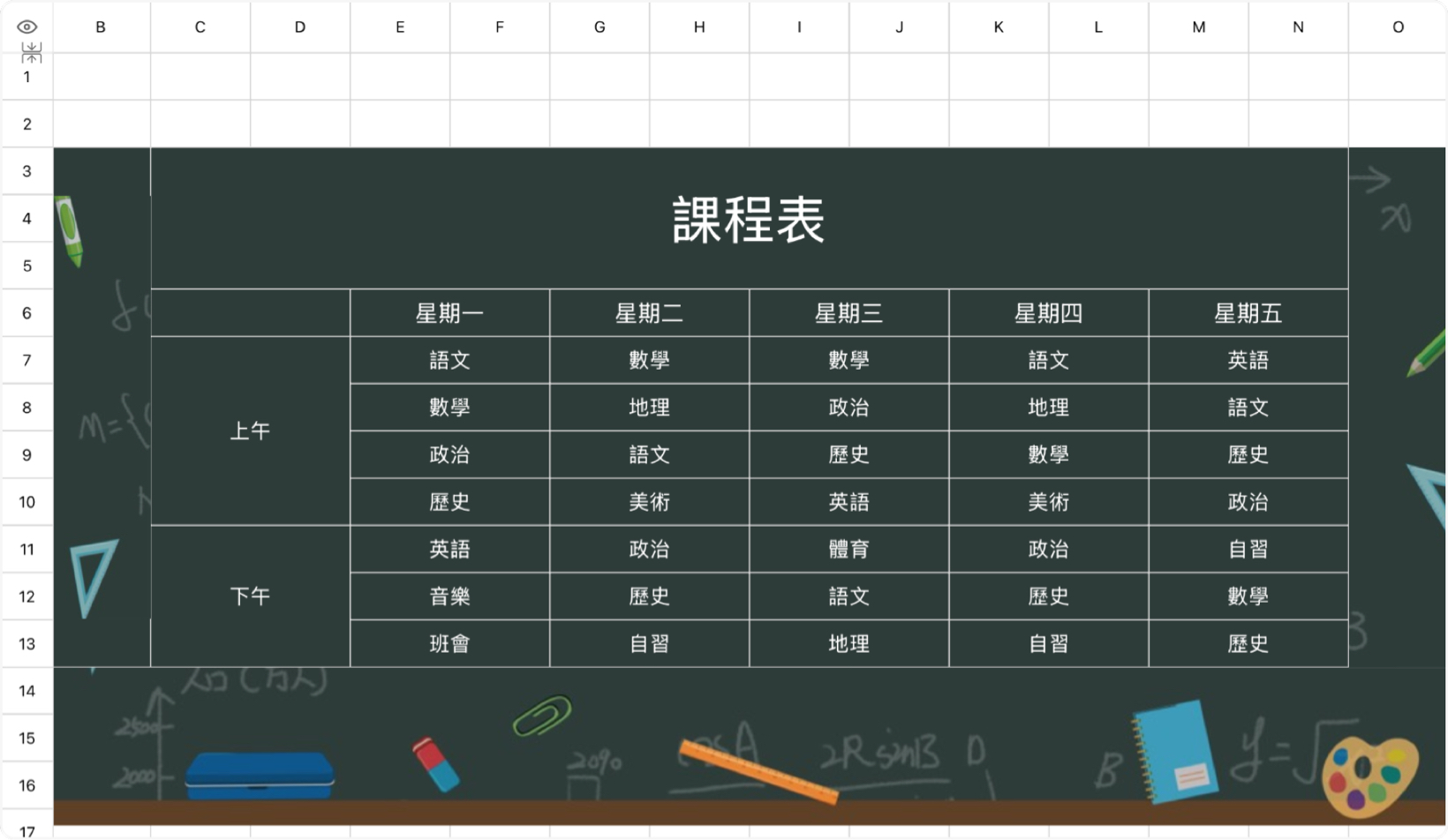 课程表114