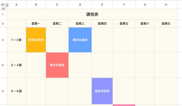 课程表2